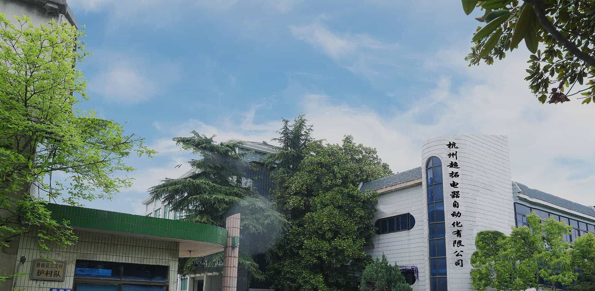 Hangzhou Chaotuo Electric Automation Co., Ltd.